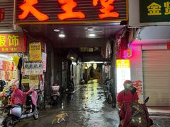 -天主堂(天福路)