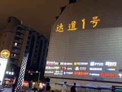 -达道武仔牛肉店(广达路店)