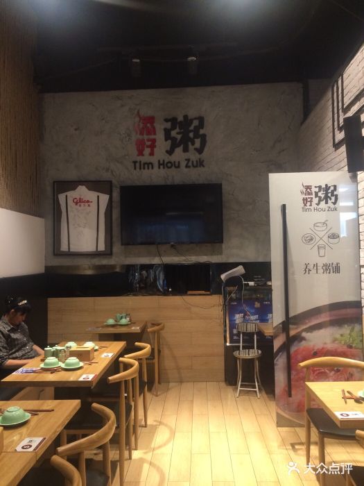 添好粥养生粥铺(万达广场宝山店)图片 第4张