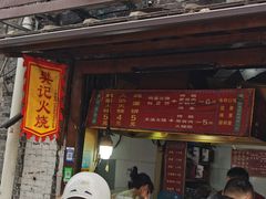 门面-樊记火烧店(甘泉路店)
