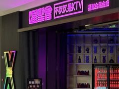 -星聚会KTV(合生汇黑金店)
