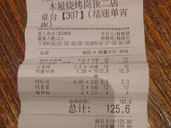 -木屋烧烤(岗顶二店)