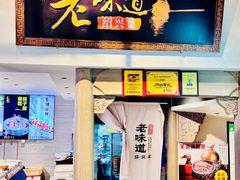 -绍兴老味道·非遗门店(银泰城店)