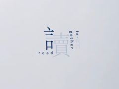-三联韬奋书店(宽窄巷子店)