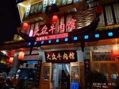 -大众跷脚牛肉馆·非遗传承单位(峨眉山店)