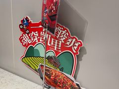 -鱼酷活鱼烤鱼(新世界城店)