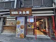 -寻裕记·现炒浇头面(人民广场店)