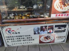 -巧姑传