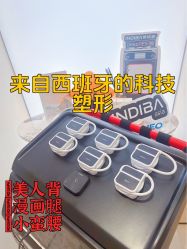 -Fundi张玉珊修身堂·indiba·BTL科技瘦身