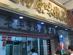 -達揚原味燉品(文明路店)
