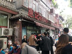 -惠记粉汤羊血(小南门店)