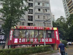 -吴记迎风楼北渡鱼