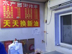 -水产西街炸串(水产西街店)