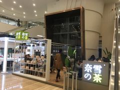 门面-奈雪的茶(市百一店)