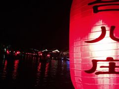 -台儿庄古城