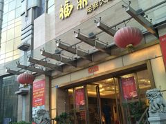 -福鼎轩海鲜大酒楼(皇轩酒店)