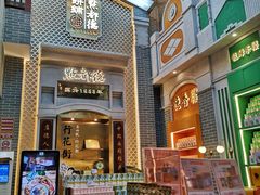 门面-点都德(北京路贰店)