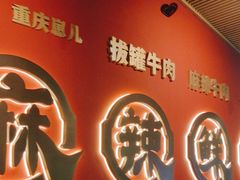 -井格重庆火锅(西直门凯德Mall店)
