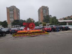 -中国人民解放军第二六三医院