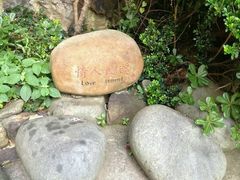 -乌石塘景区