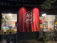 -像素研食The pixlab (皮市街店)