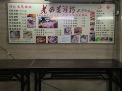 -老西关濑粉(文明路店)
