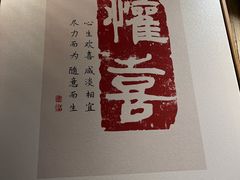 -邈墨茶馆(大兜路1号店)
