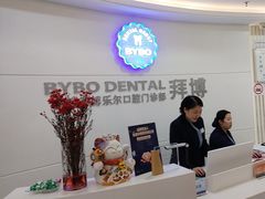 -泰康拜博口腔(世博园乐尔店)