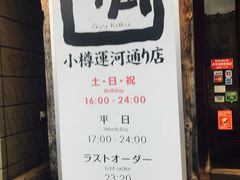 -牛角日本烧肉专门店(小樽店)