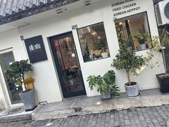 门面-东俞·韩式料理(院东街店)