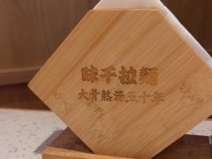 -味千拉面(和平大道奥山世纪城店)