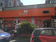 -景芳周大姐烧麦(东新店)