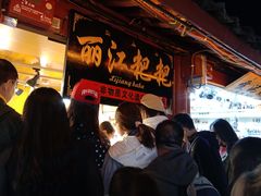 等位区-内涵饵块