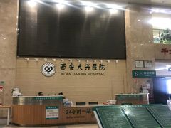 -西安大兴医院