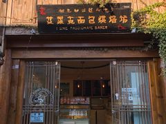 门面-艾莱克咖啡面包坊·甜心对白