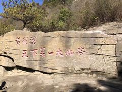 -黄花溪