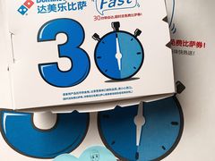 -达美乐比萨(东新路店)