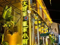 -大理董·董家小厨野生菌火锅(古城旗舰店)