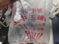 -王中王刨冰