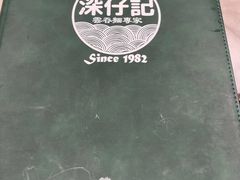 -深仔记正宗云吞面(尖沙咀店)