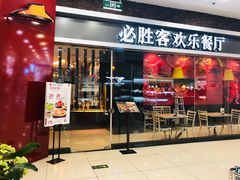 -必胜客(谷埠店)