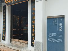-青果巷历史文化街区