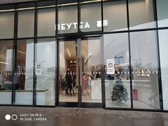 门面-喜茶(永旺梦乐城店)