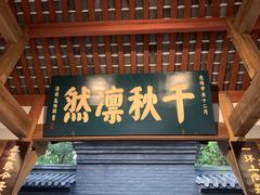 -成都武侯祠博物馆