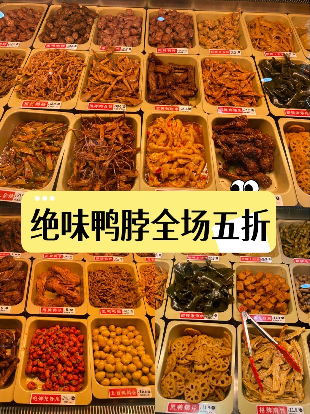 绝味鸭脖全场五折