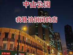 -堂屋糖水店(愚园店)
