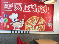 -达美乐比萨(深圳广夏路店)