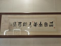 -鲁菜根·泰山菜(泰山店)