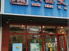 门面-顺誉信顺德双皮奶(乐士旗舰店)