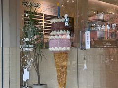-海比甜店·意式手工冰激淋happy habit gelato
